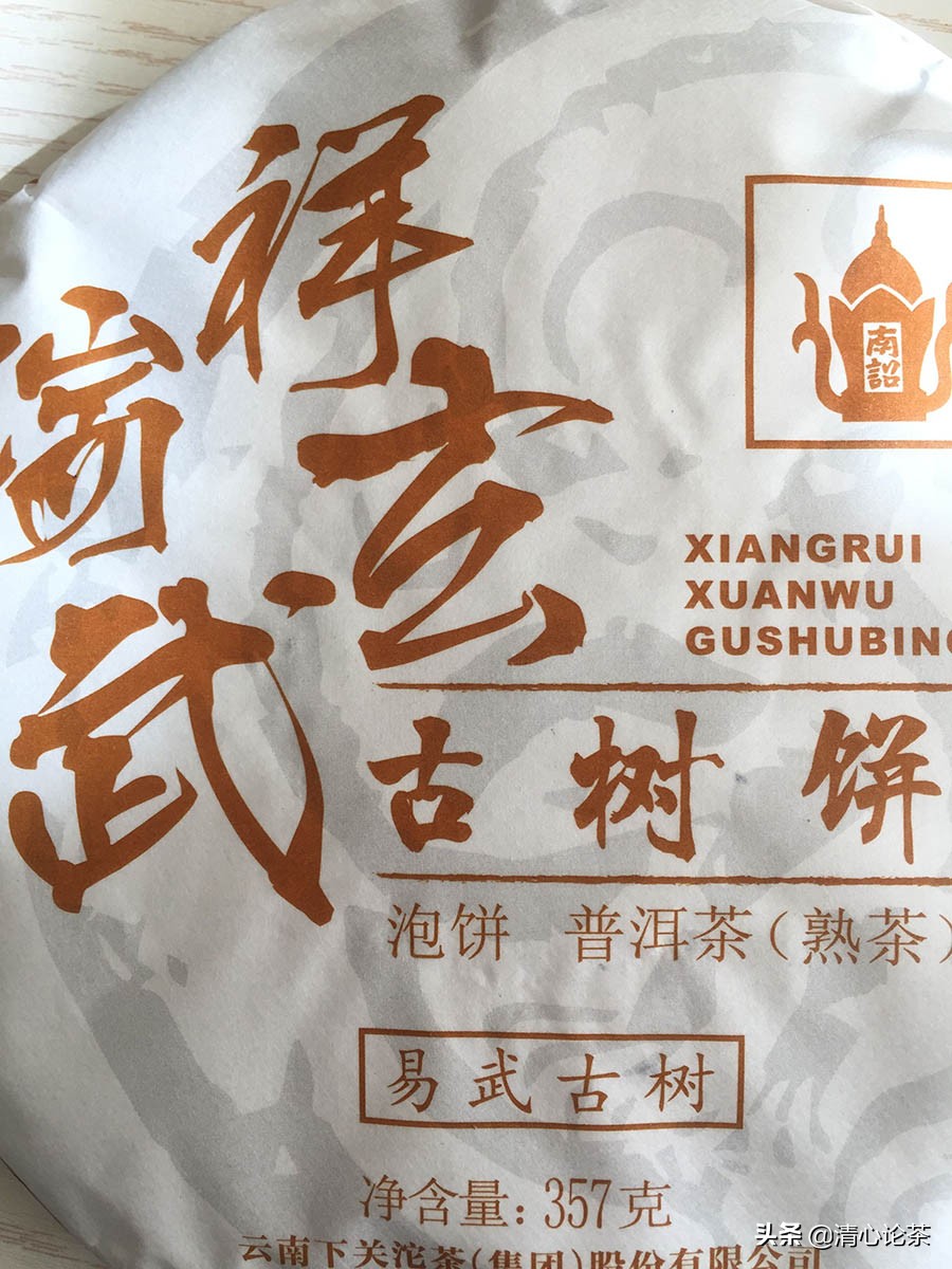 15年易武古树普洱茶品鉴,下关易武古树熟茶