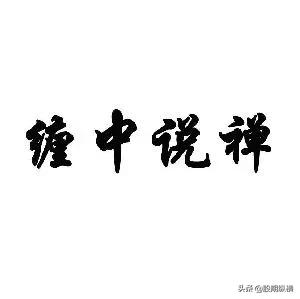 教你炒股票之缠论新解缠中说禅,缠论108课教你炒股票