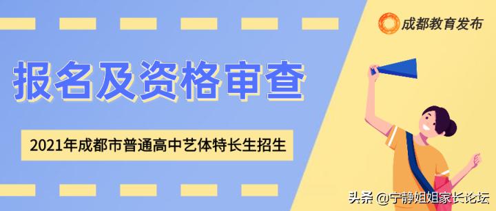 2020成都市高中特长生招生,成都树德中学艺体特长生招生