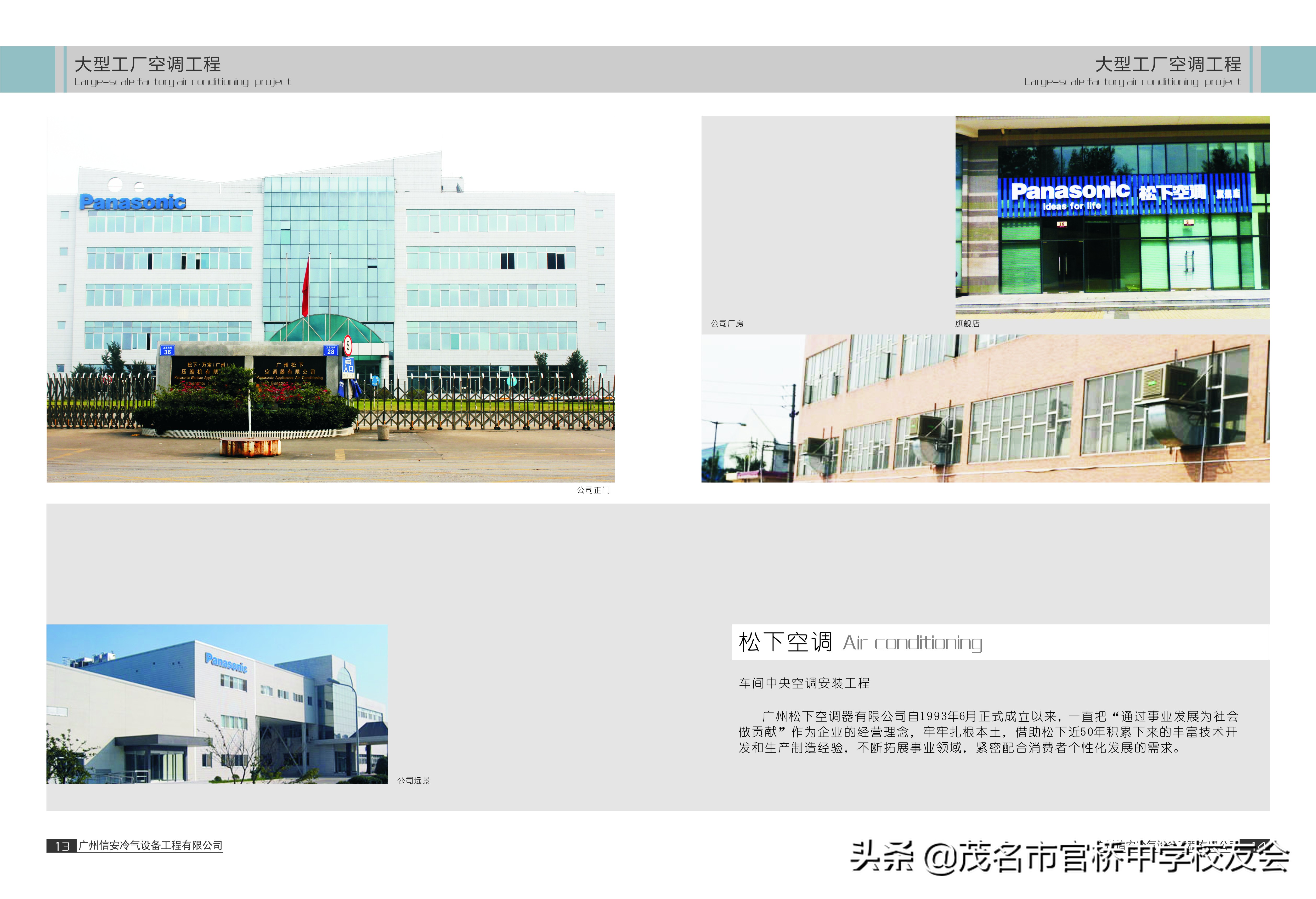 广州信安冷气设备工程,广州市信安冷气设备工程有限公司