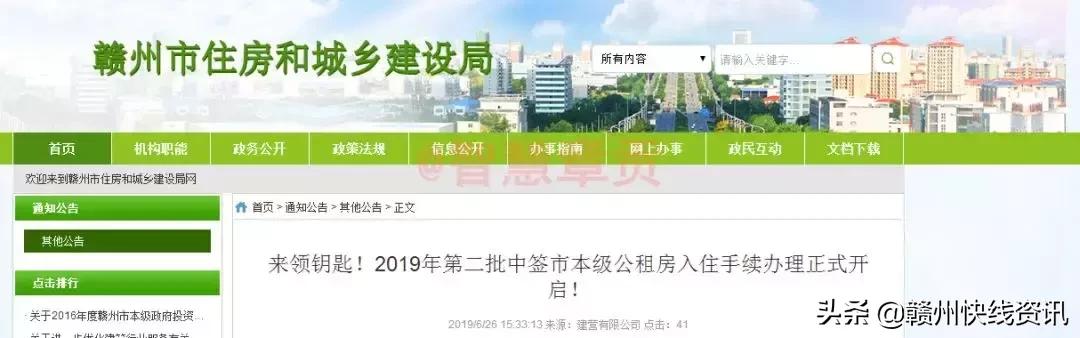 赣州公租房中签后多久办理入住,赣州公租房第三批入住手续