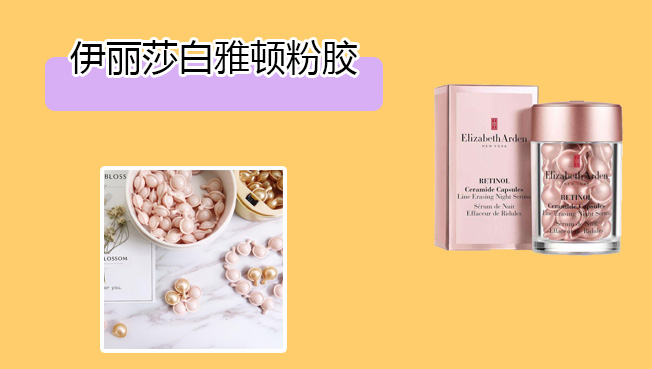 雅顿的金胶和粉胶到底好不好用,雅顿粉胶和金胶哪个更好