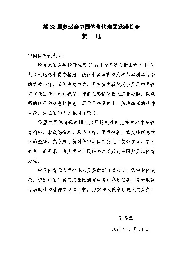 东京奥运首日中国三次夺得金牌,东京奥运最新金牌榜中国4金