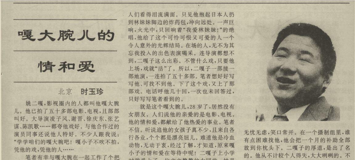 姚二嘎最后的照片,姚二嘎事件是怎么回事