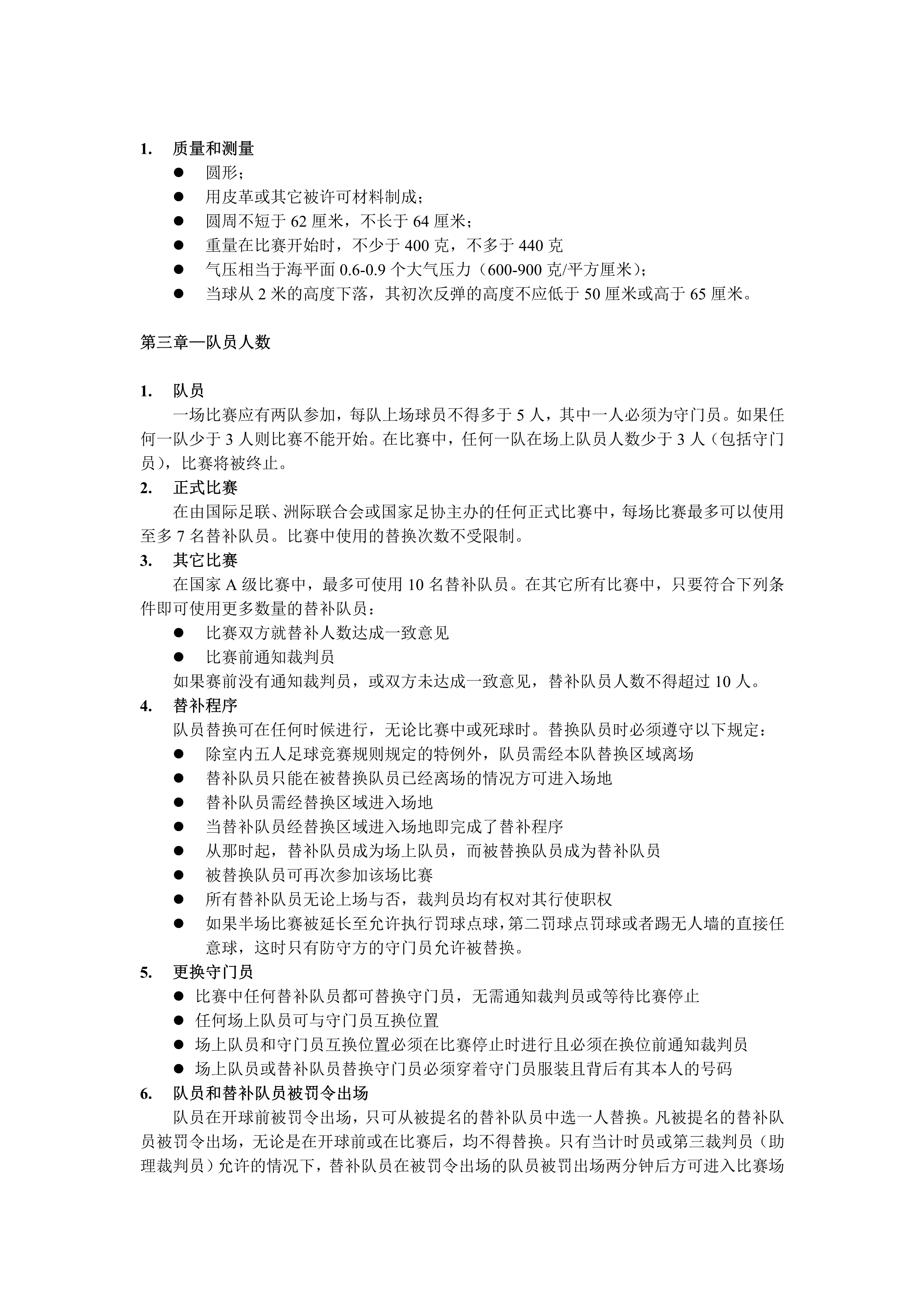 五人制裁判规则新版,室内五人制足球裁判教学