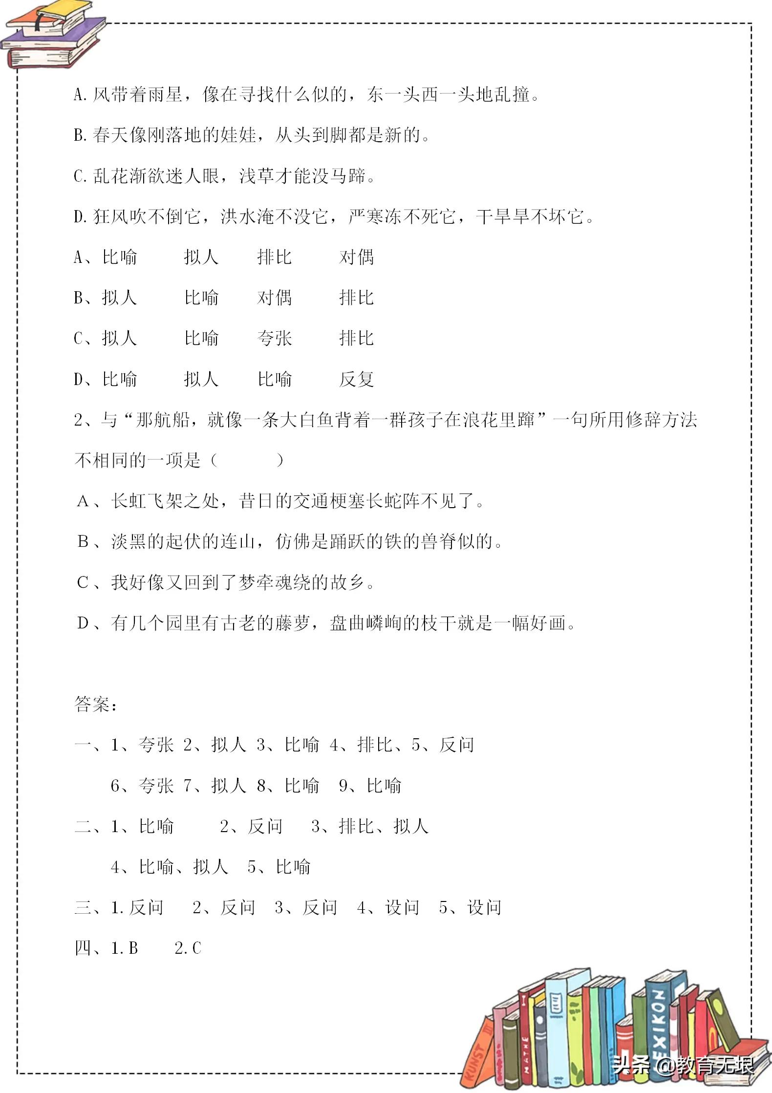 三年级下册语文要掌握的修辞手法,三年级语文上册修辞手法专项练习