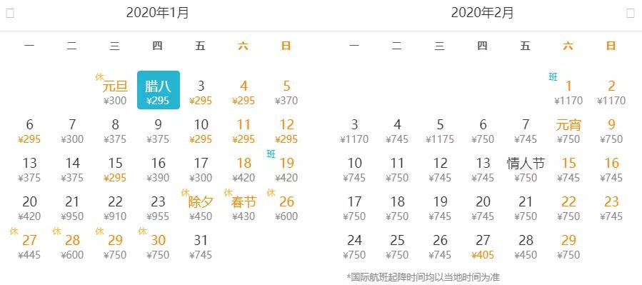 北京元旦特价机票,北京特价来回机票199