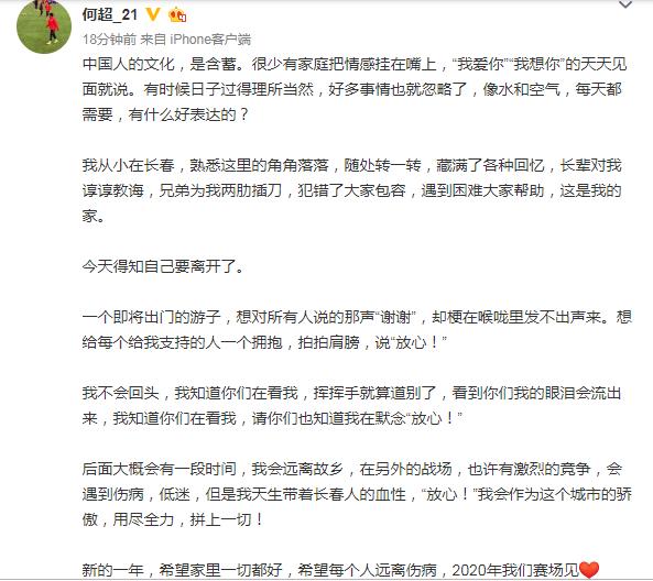 何超回应亚泰转会,广州恒大何超引进了吗