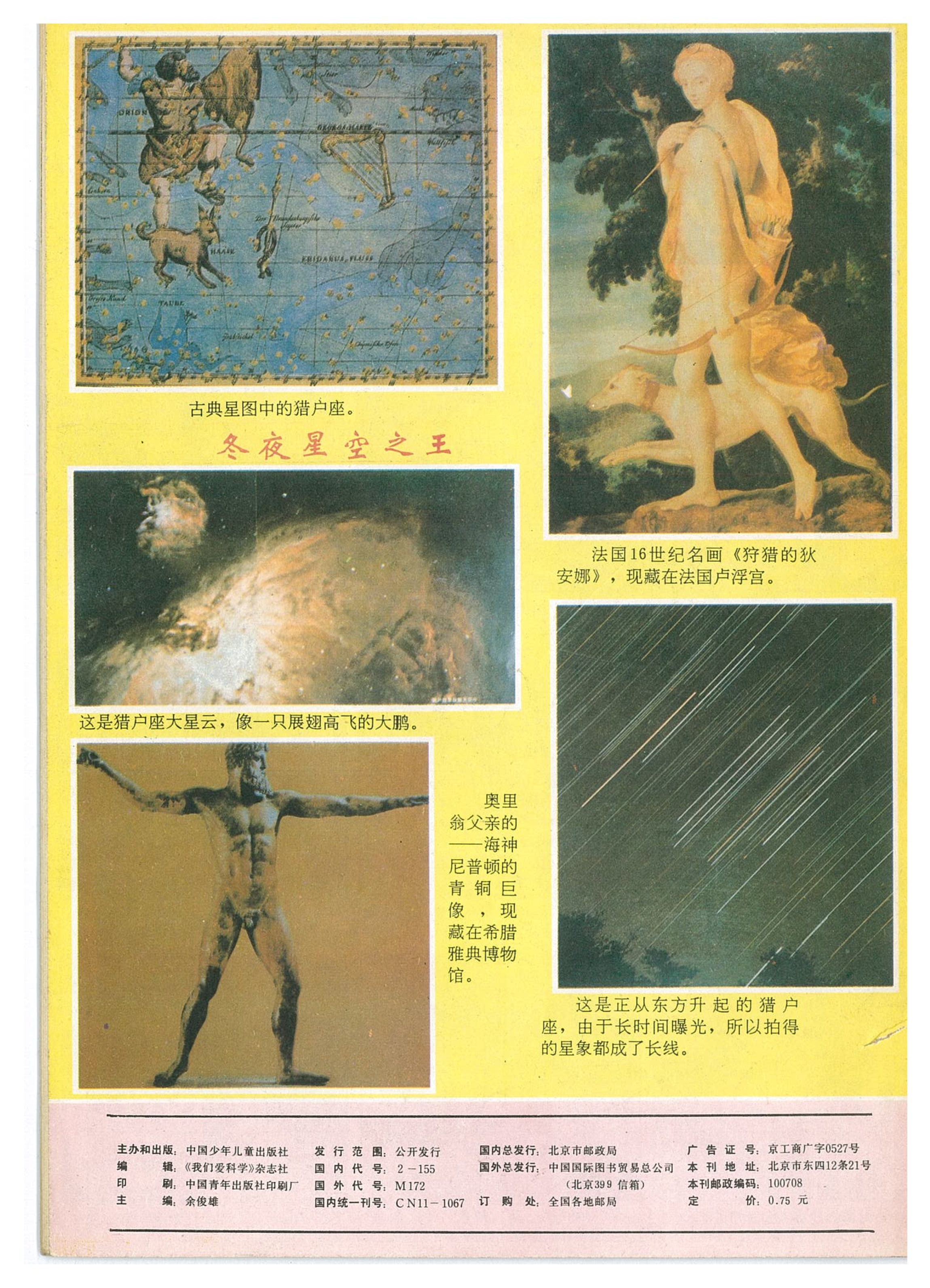 我们爱科学杂志1990,我们爱科学杂志2022年全套