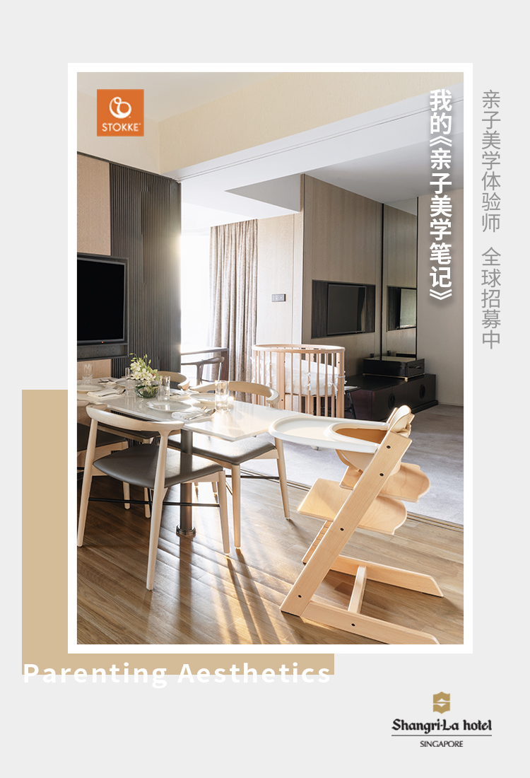 审美育儿新主张北欧婴童品牌STOKKE引领全球亲子美学热潮
