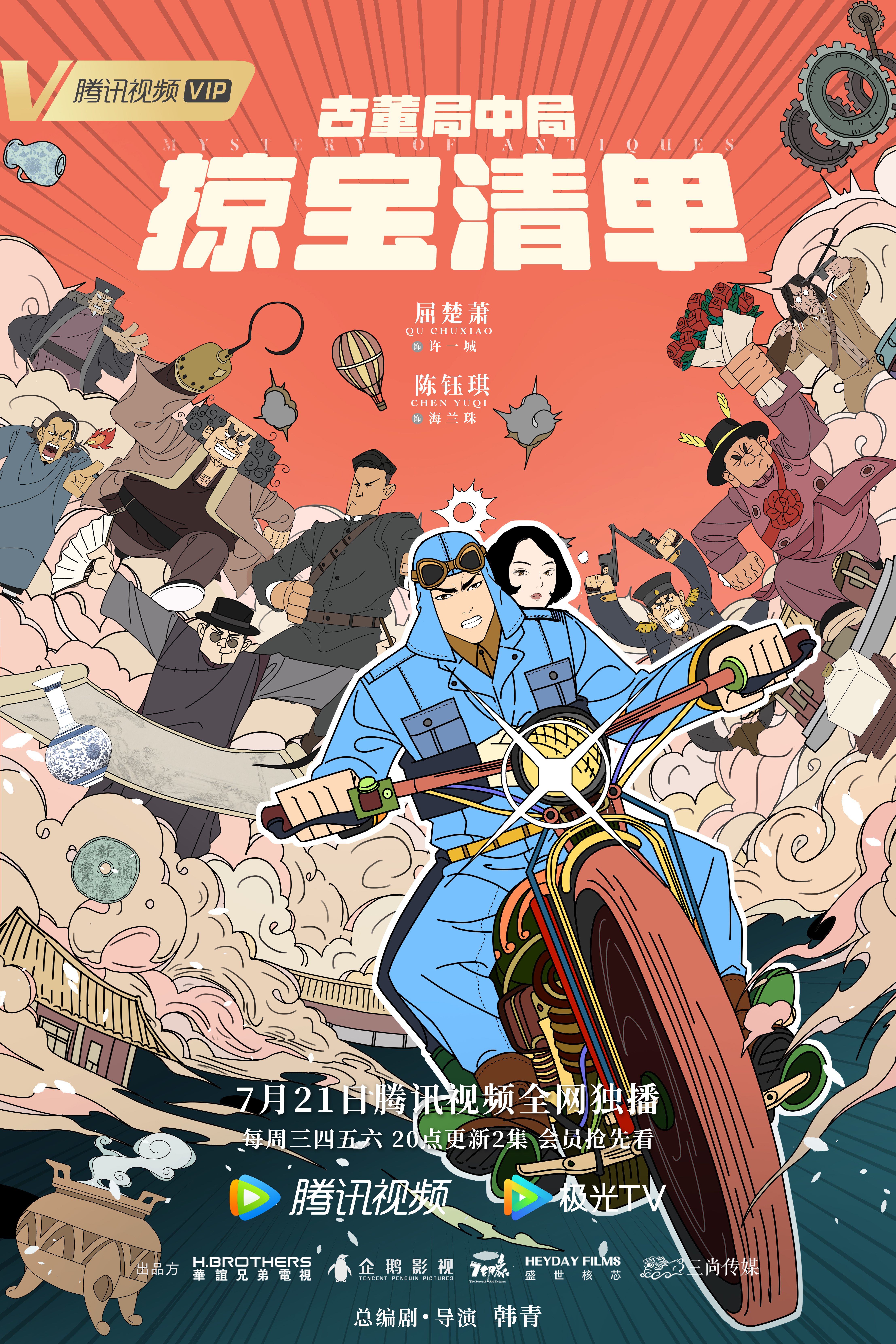 古董局中局之掠宝清单开播时间,古董局中局之掠宝清单剧情简介