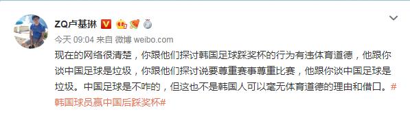 韩国国青脚踩熊猫杯,脚踩熊猫杯的韩国球员道歉