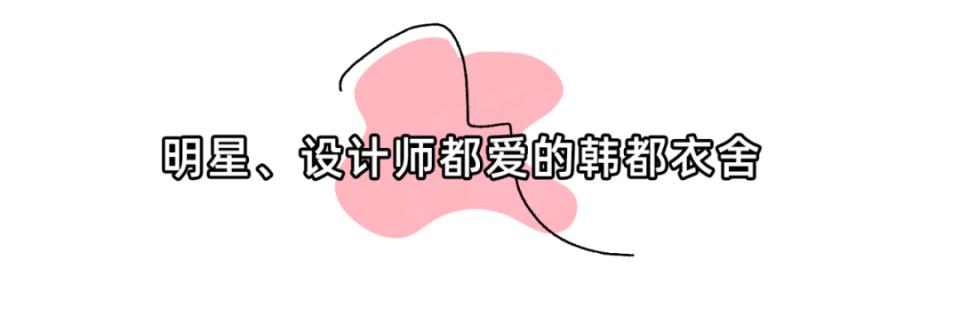 iu同款又平价的衣服,iu同款卫衣韩都衣舍