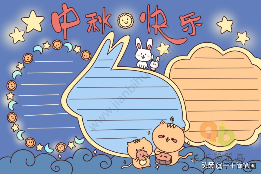 简单的中秋节手抄报模板可打印,中秋节100个手抄报模板可打印