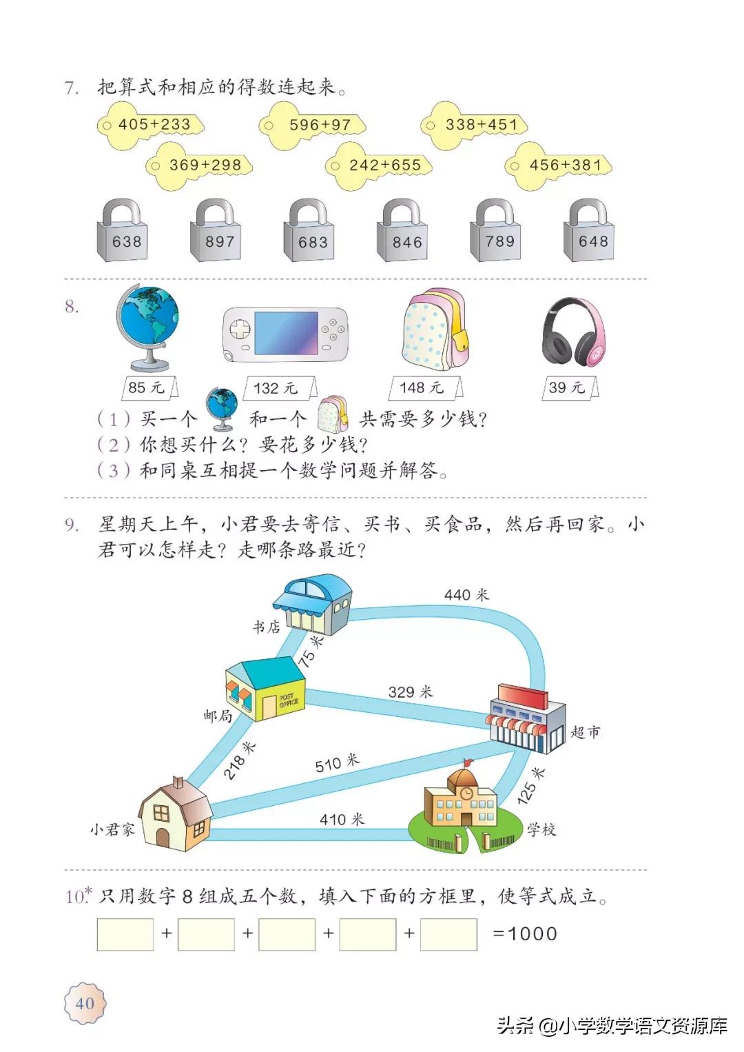 人教版小学数学三年级电子教材,三年级数学上册人教版电子课本