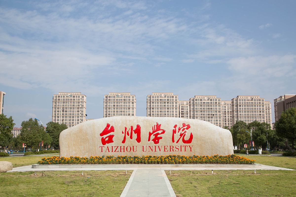 2022台州学院三位一体,台州学院2021年三位一体入围名单