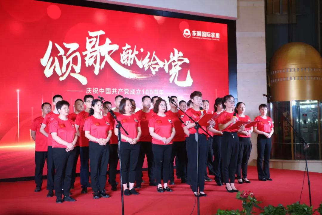 东明家居隆重举行“颂歌献给*党**”大型歌唱比赛庆祝中国*产党共**成立100周年