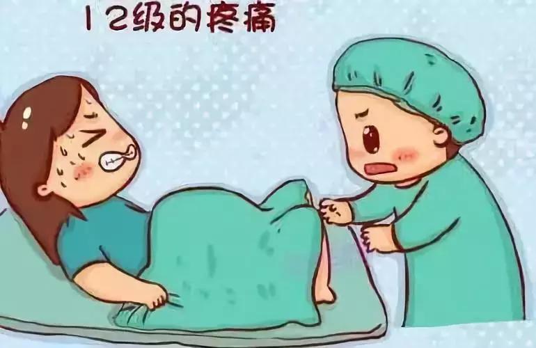 什么是无痛分娩,真的不痛吗?