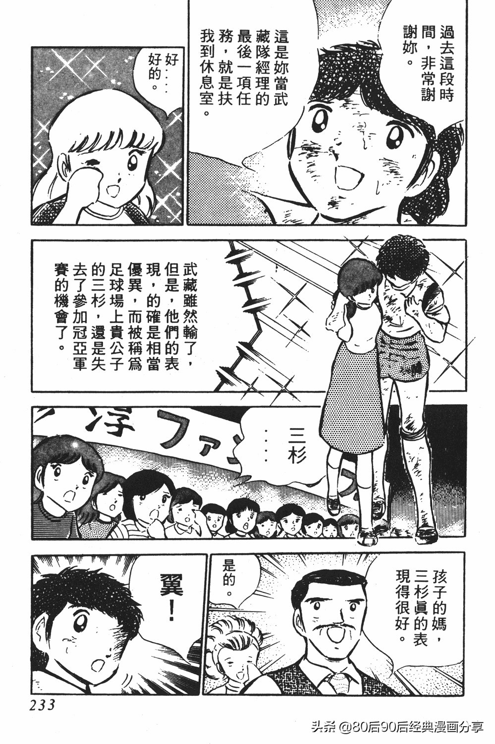 足球小将翼原创赛程,足球小将小翼第10集中文