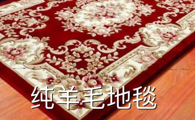 家用地毯水洗后有臭味怎么回事,地毯刷完有一股臭味怎样去除