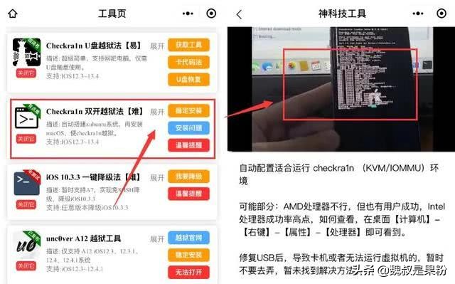 ios13.4.1正式版可以越狱吗,ios13.4越狱有哪些风险