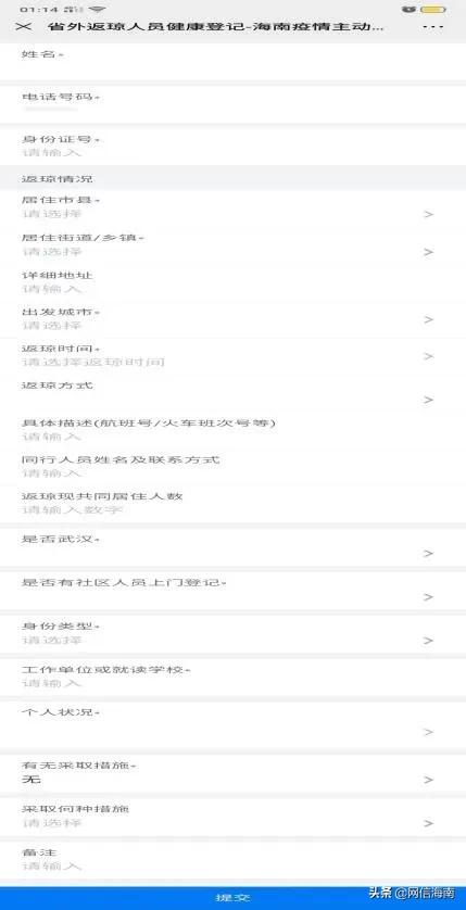 海南健康码离岛申请攻略来了,海南健康码有新变化了