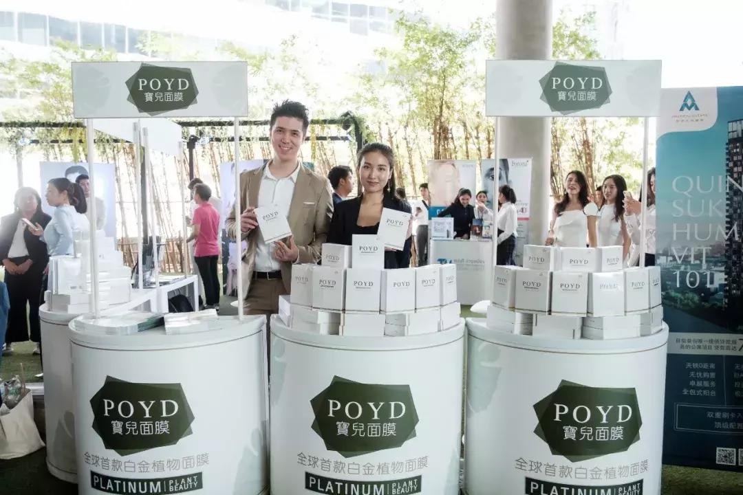 中泰网红盛会！POYD宝儿面膜全球产品发布会成功举办