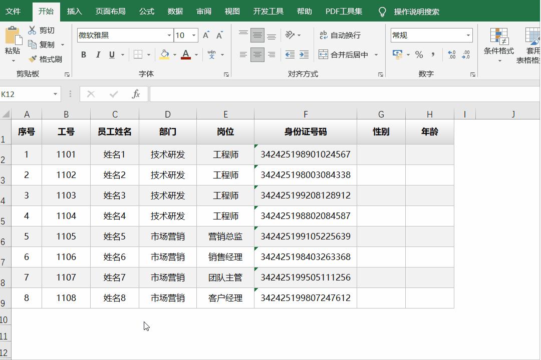 excel花名册批量生成个人信息表,excel表格花名册如何从大到小排序
