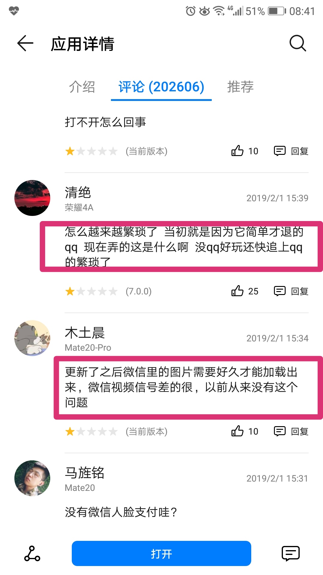 微信最新版本8.0.49bug,微信最近版本8.0.45bug