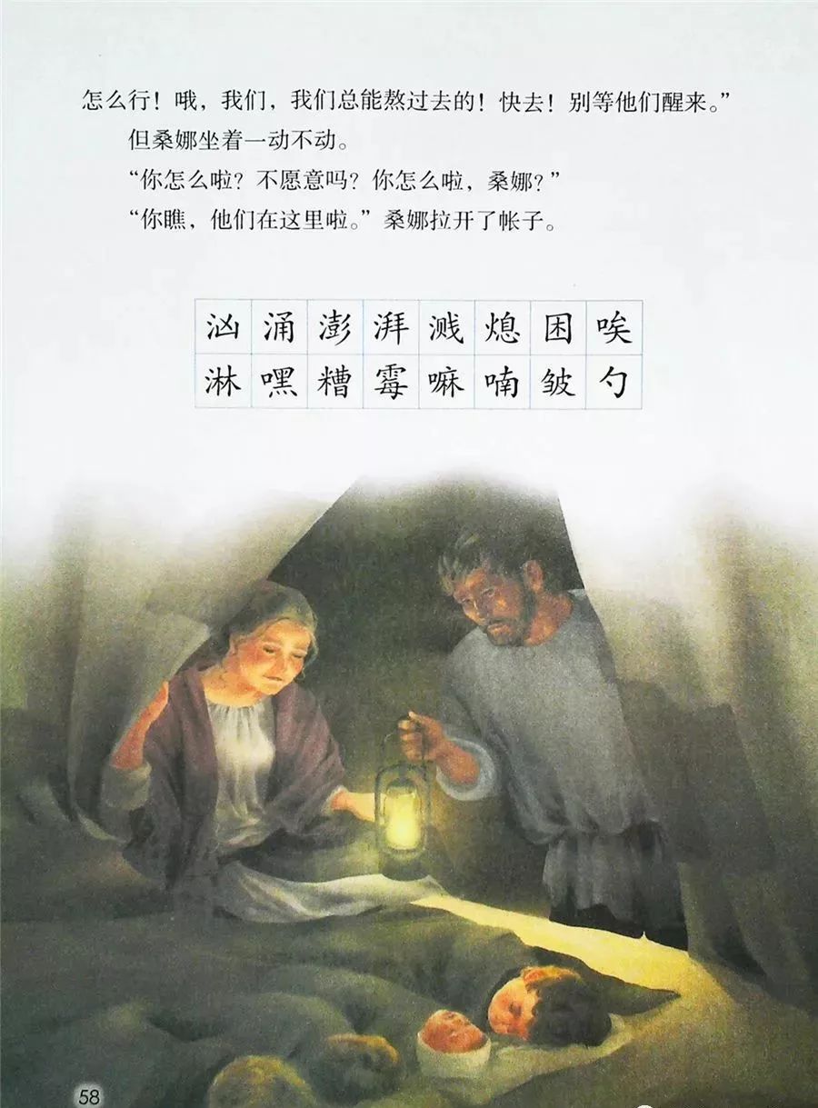 2022年六年级下册语文电子课本,北师大版六年级下册语文电子课本