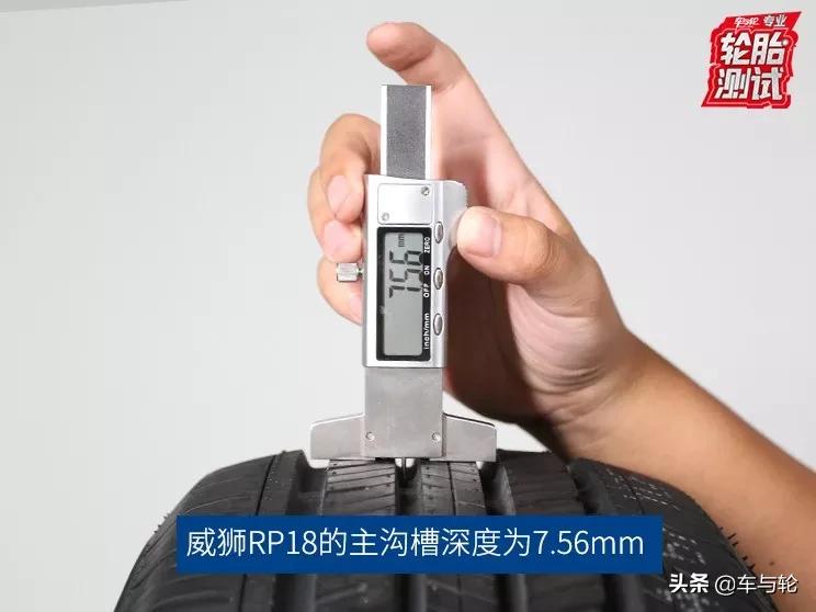 威狮轮胎rp18和朝阳rp18,威狮rp18轮胎属于什么档次