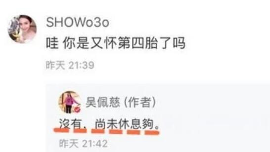 吴佩慈第四胎还没进豪门,恭喜40岁吴佩慈宣布怀第四胎