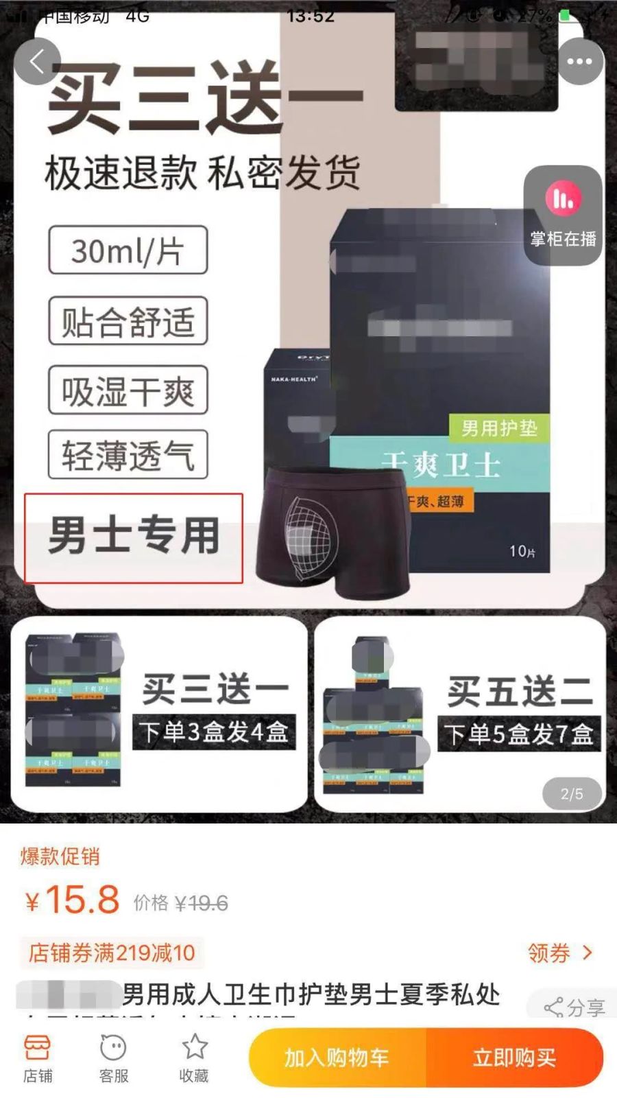 真的有男士卫生巾吗,有没有男生卫生巾