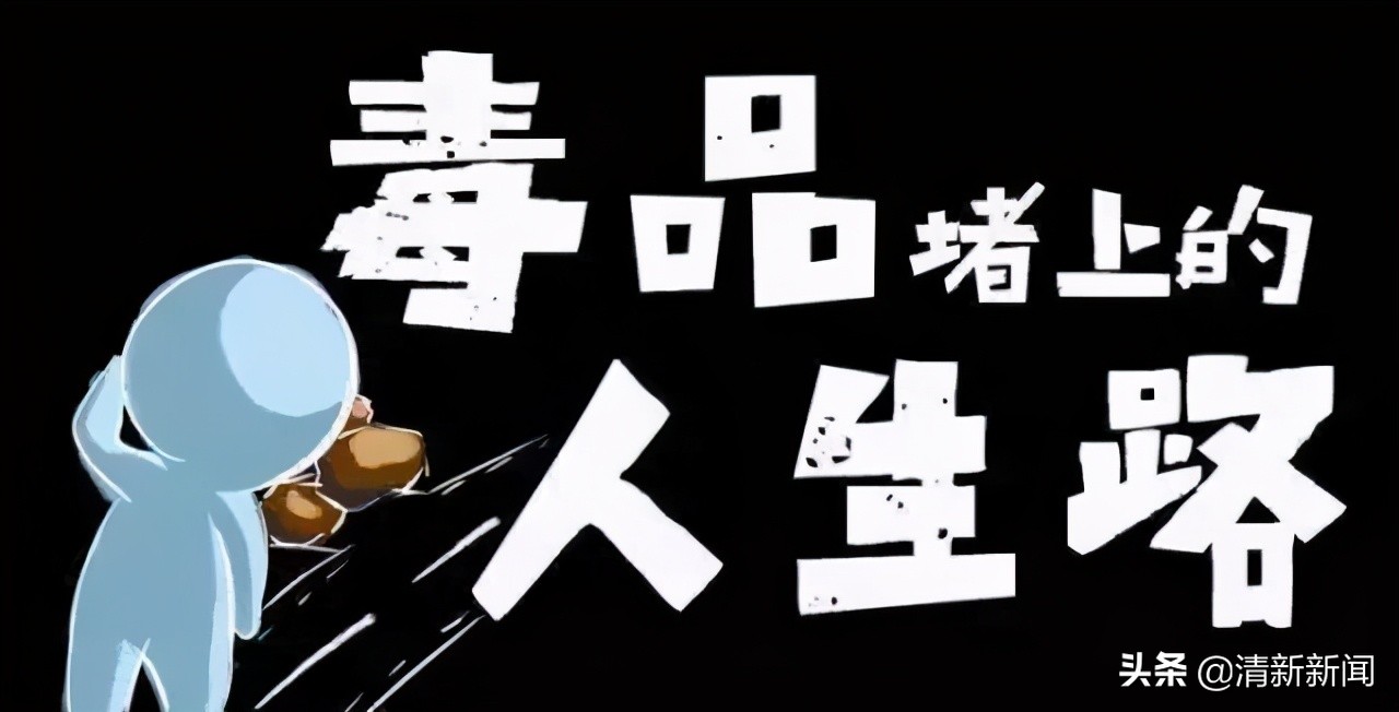 公交车禁毒课堂,禁毒教科书