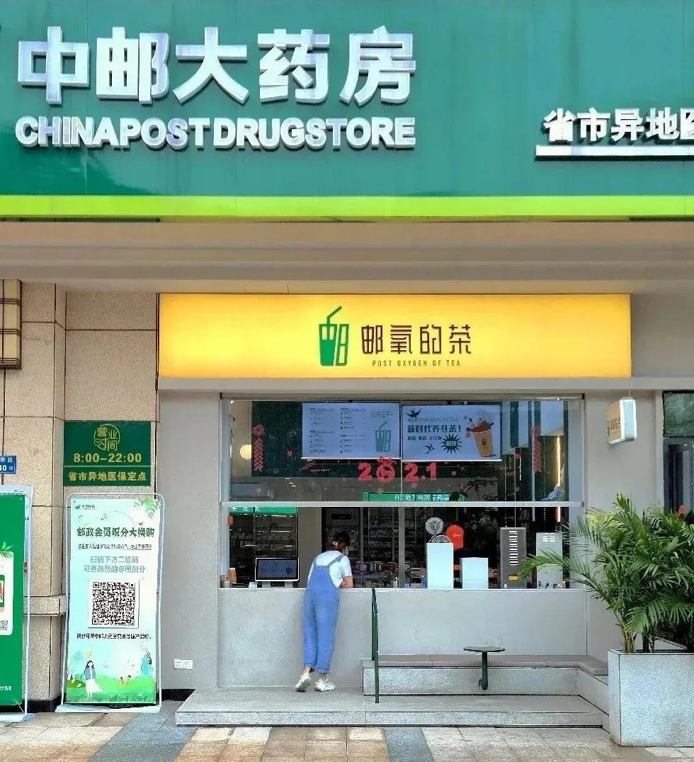 中国邮政开的奶茶店叫什么名字,中国邮政成立奶茶店上热搜