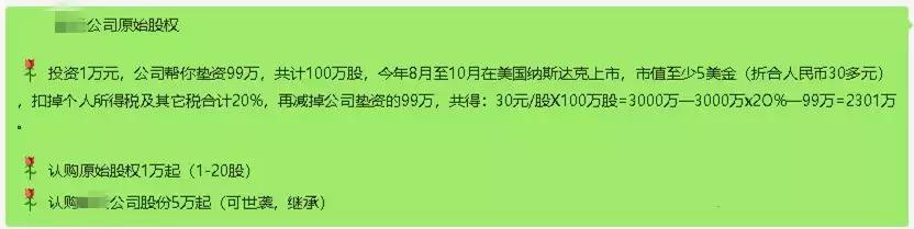 原始股投资陷阱,原始股骗了多少钱