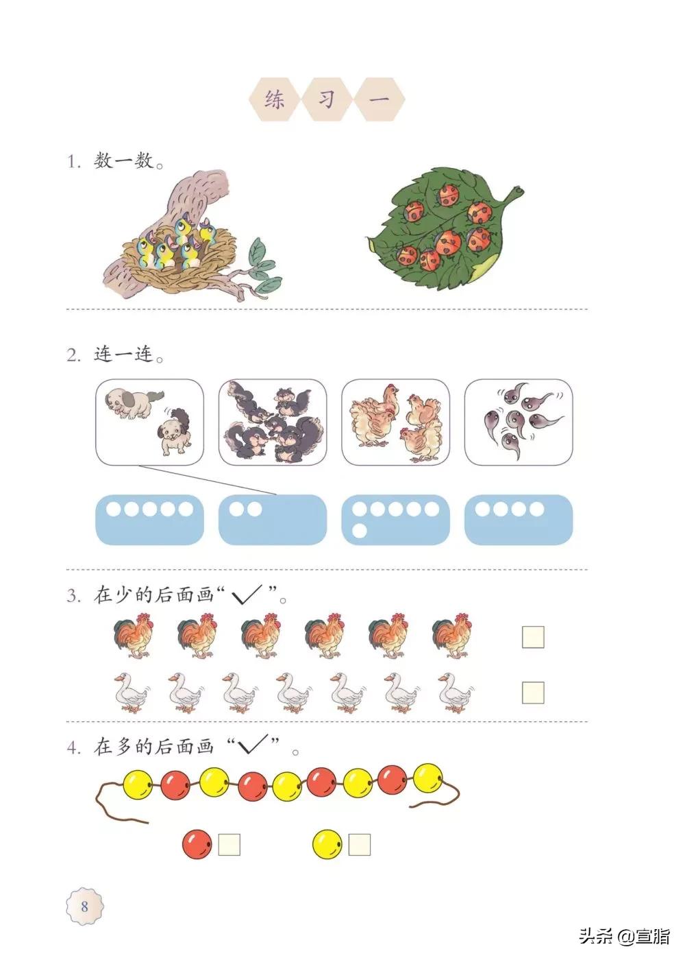 人教版小学一年级上数学电子课本,电子课本人教版数学一年级下册