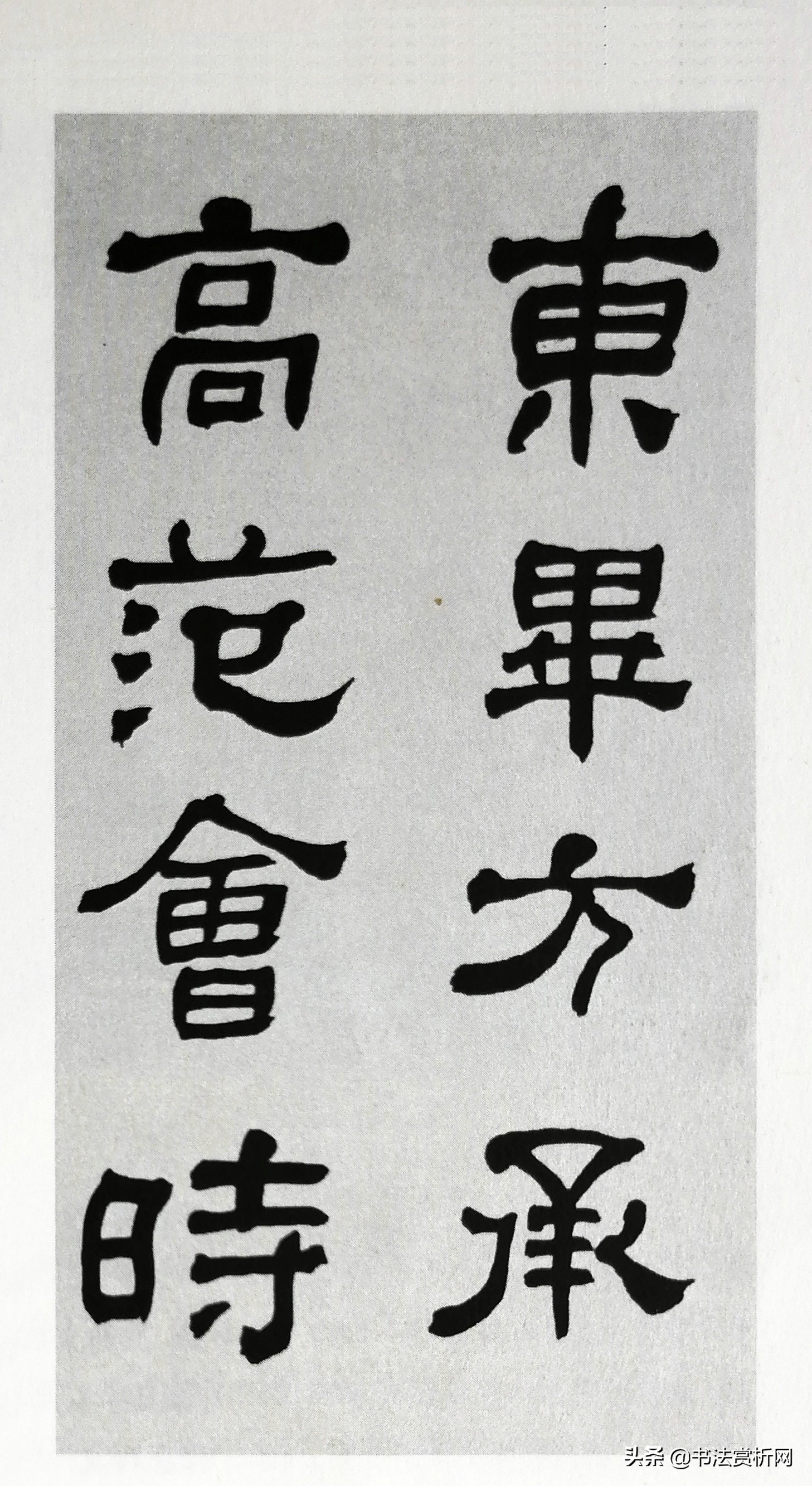 隶书章法和楷书章法一样吗,隶书册页章法