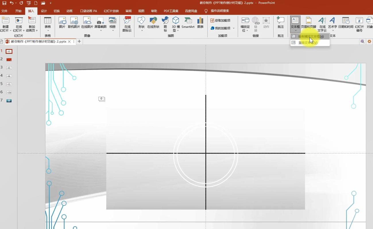 如何在ppt中加入3个日期倒计时,ppt比赛时间10秒倒计时如何制作