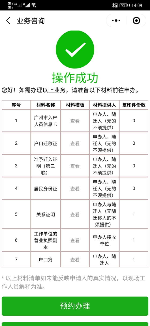 广州入户大全,广州入户分享