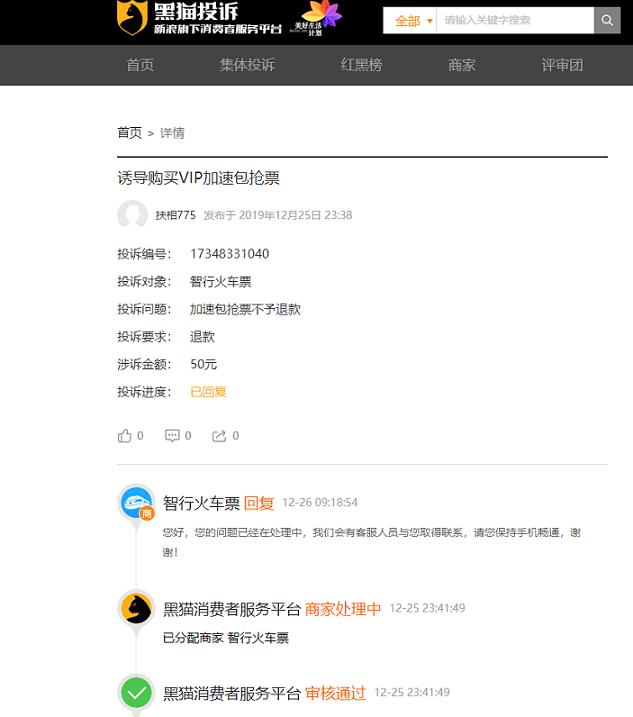 抢票软件和黄牛有什么区别,抢票软件为什么这么便宜