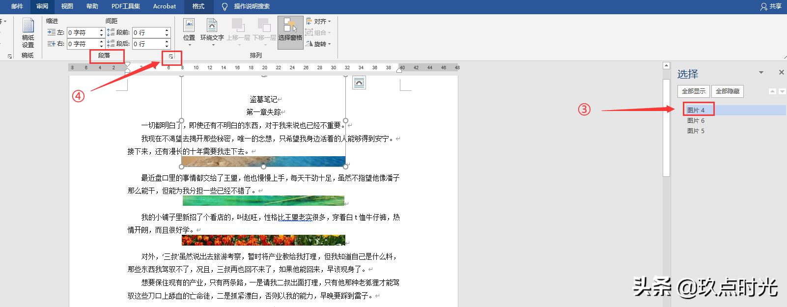 插入到word的图片怎么调整格式,word里插入的图片显示不全怎么办