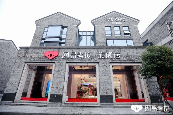 网易考拉合并亚马逊中国海外购,亚马逊入驻网易考拉