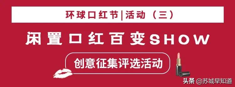 环球口红节活动主题有哪些,口红节口红