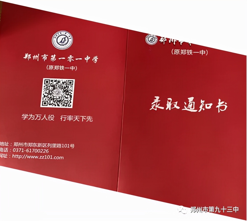 郑州金水区第93中学,郑州市第93中学