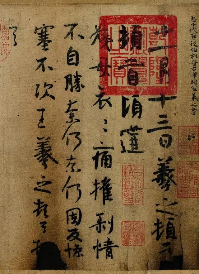 万岁通天贴是王羲之写的吗,王羲之万岁通天帖真迹在哪里