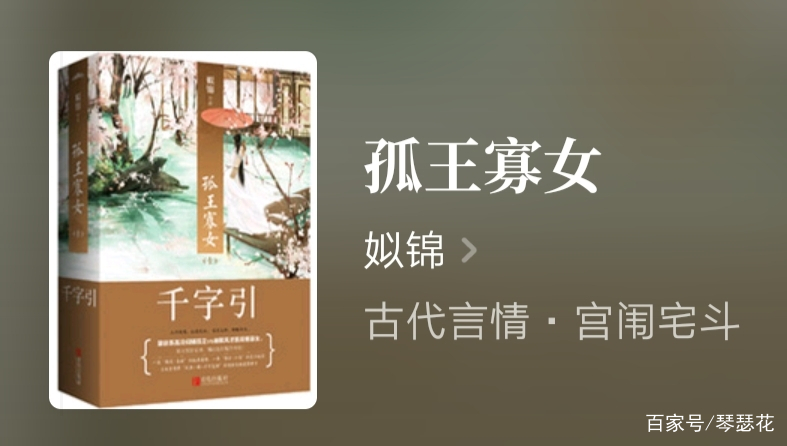 孤王寡女姒锦概述,孤王寡女姒锦小说免费阅读