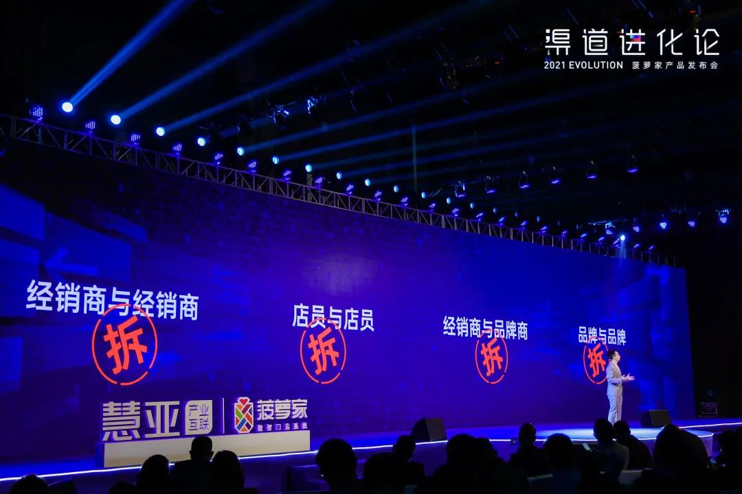 2021渠道进化论（演讲全文）