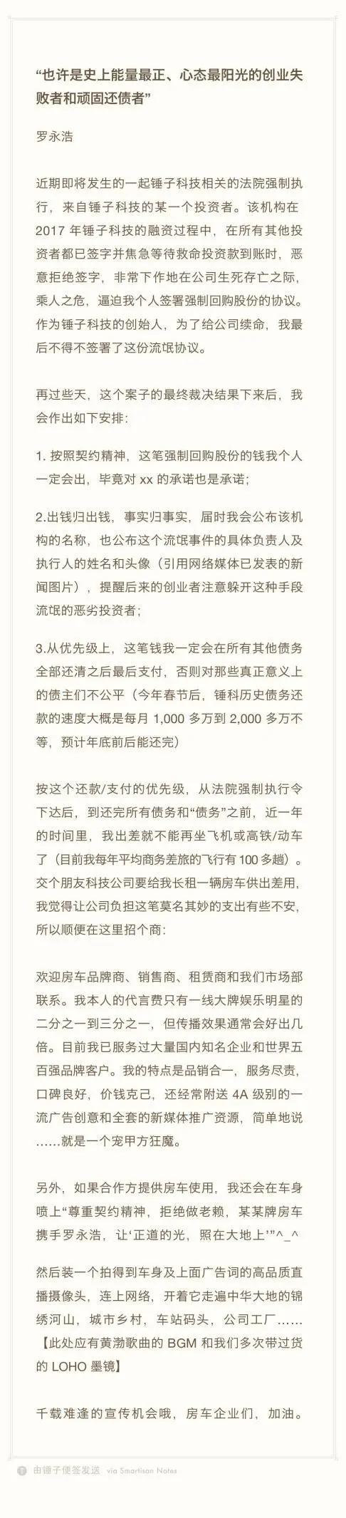 罗永浩中信证券,罗永浩怒斥运营