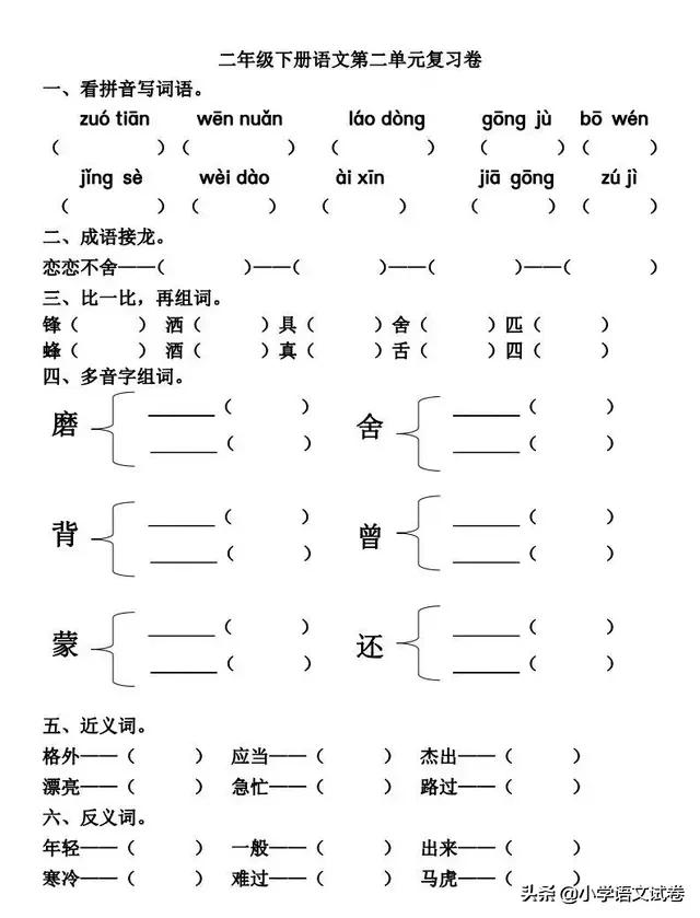 二年级语文部编版知识点汇总,二年级下册部编语文复习资料